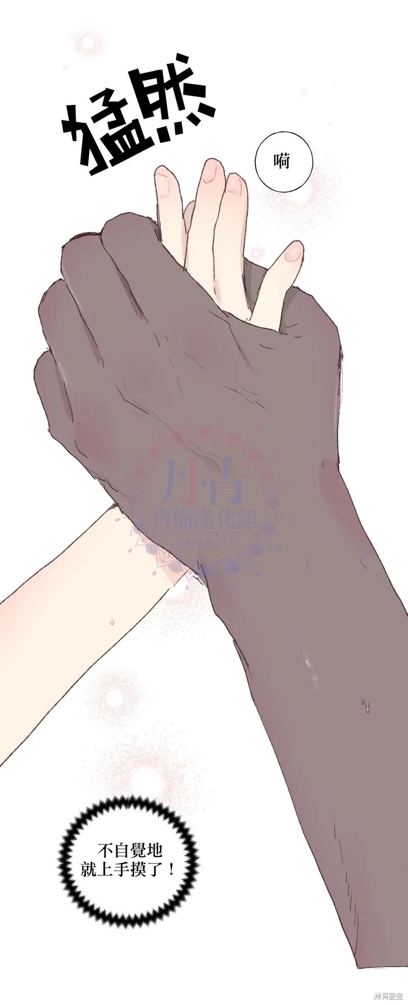 师父帮我挑了丈夫候选人 第04话 第20页