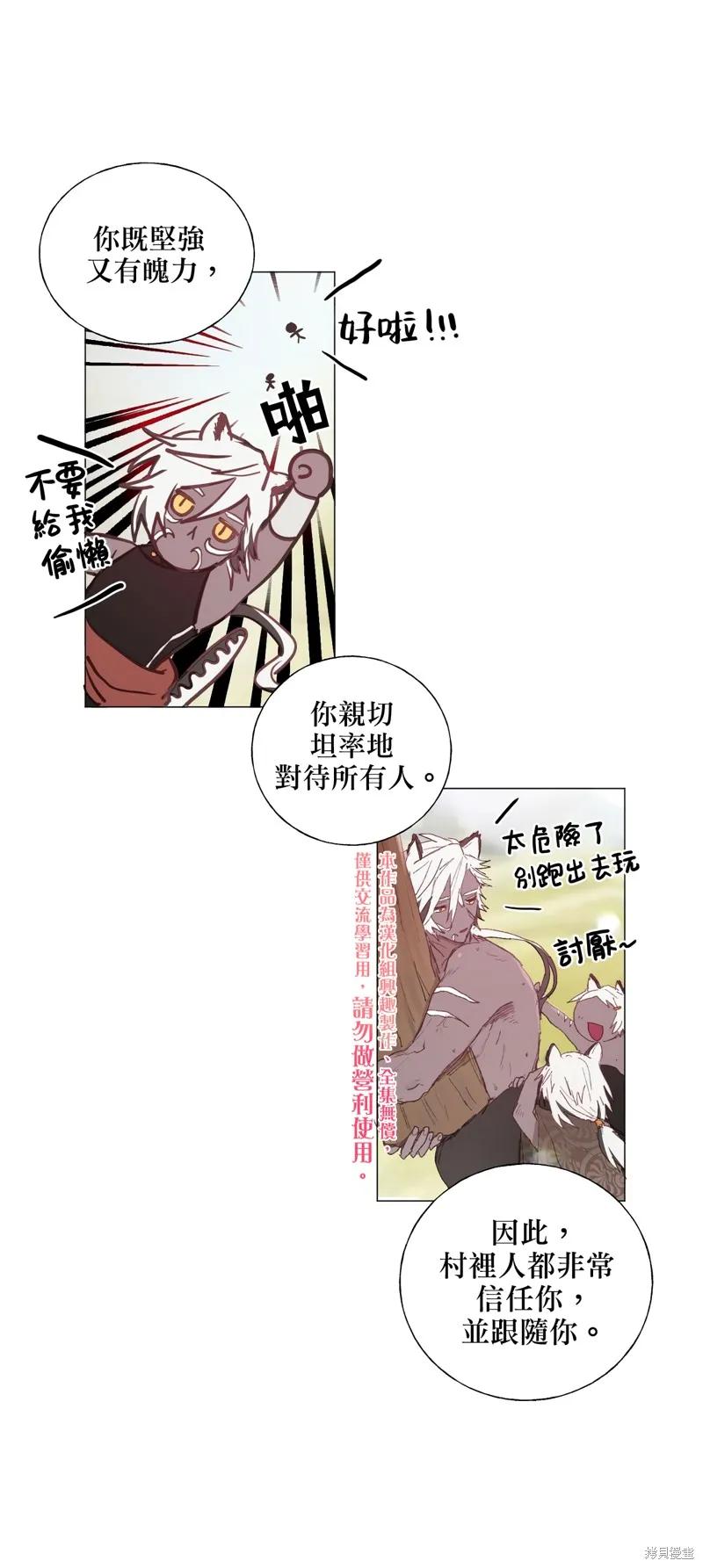 师父帮我挑了丈夫候选人 第04话 第10页