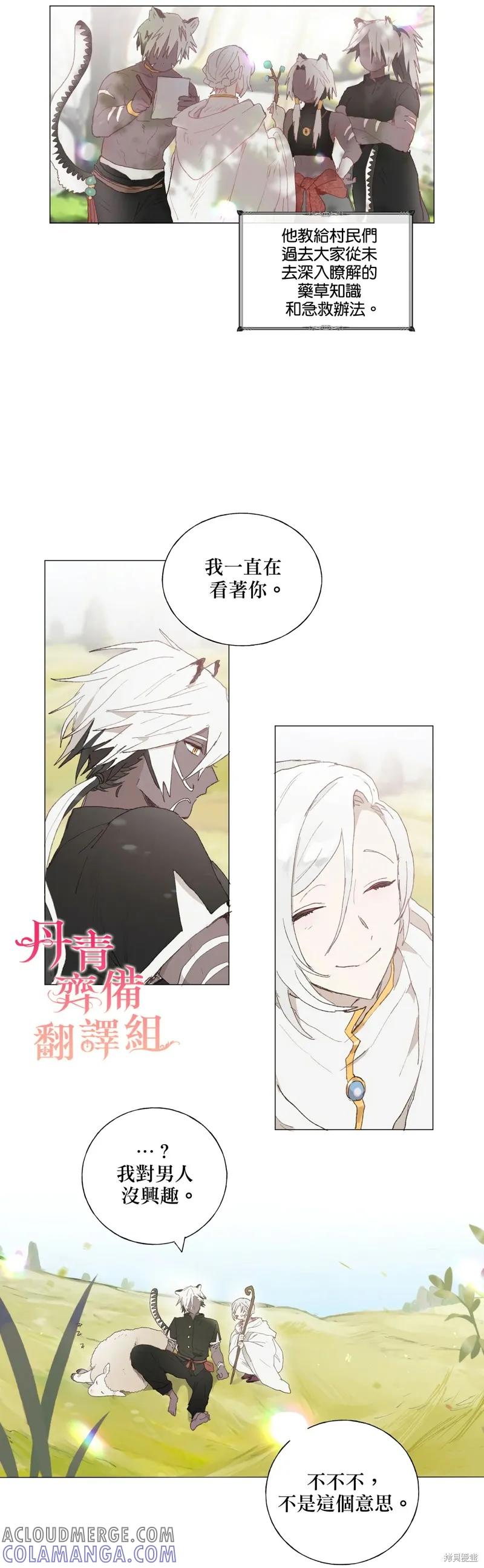 师父帮我挑了丈夫候选人 第04话 第9页