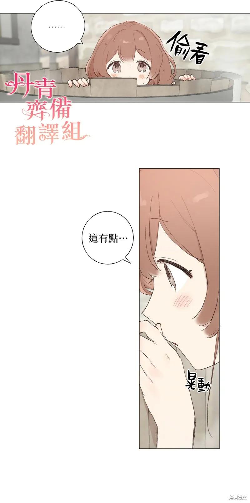 师父帮我挑了丈夫候选人 第04话 第16页
