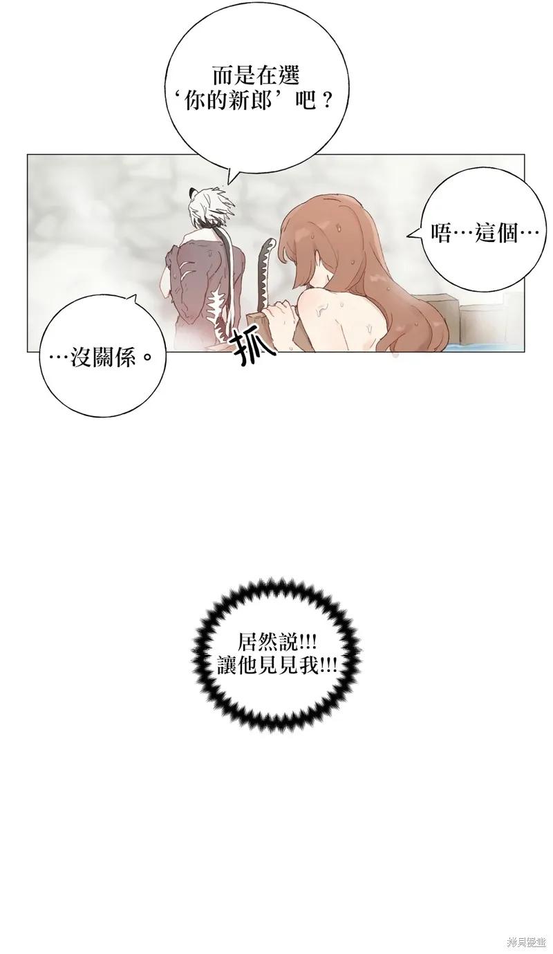 师父帮我挑了丈夫候选人 第04话 第14页