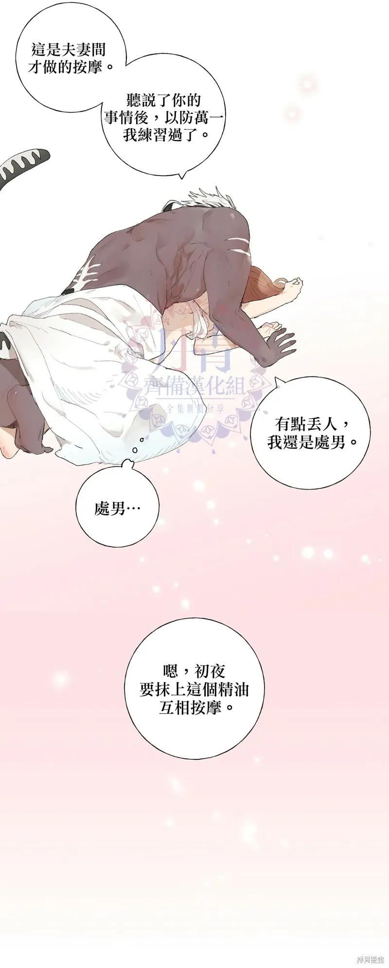 师父帮我挑了丈夫候选人 第04话 第34页