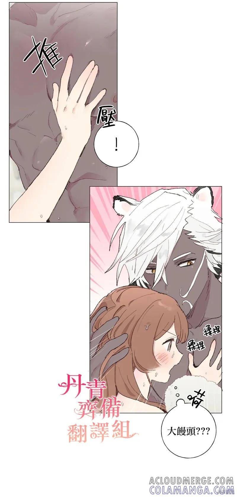 师父帮我挑了丈夫候选人 第04话 第19页