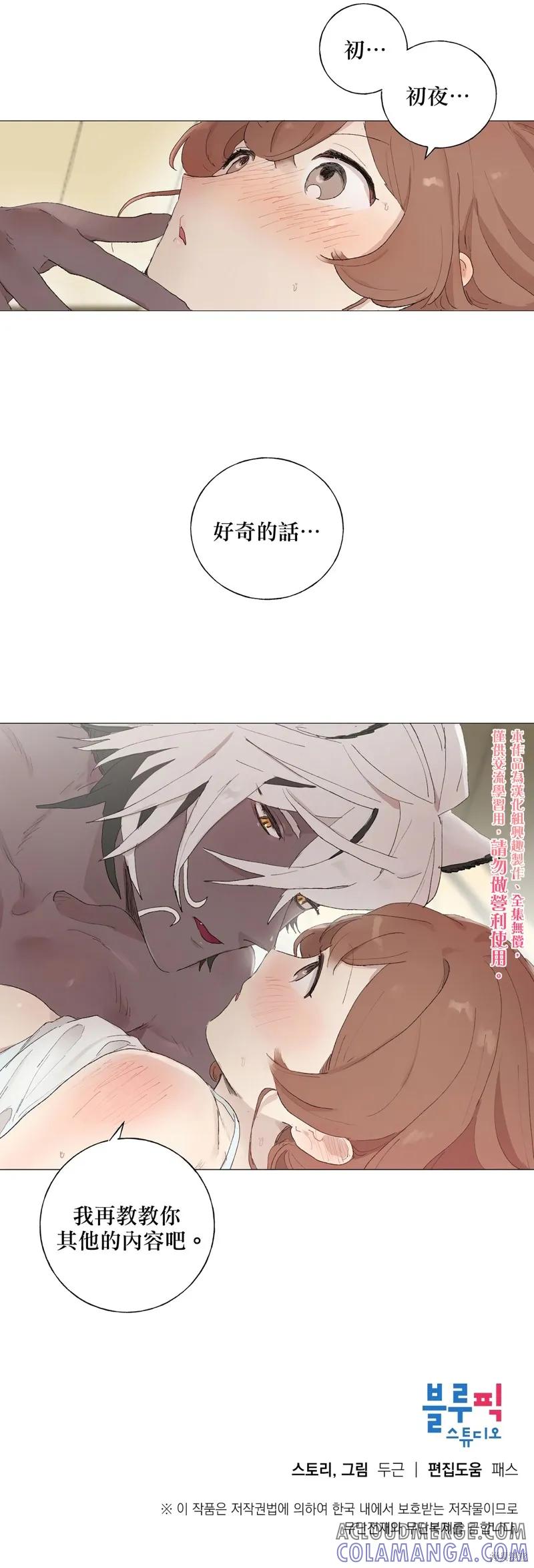 师父帮我挑了丈夫候选人 第04话 第35页