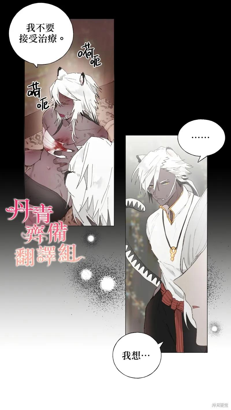 师父帮我挑了丈夫候选人 第04话 第6页