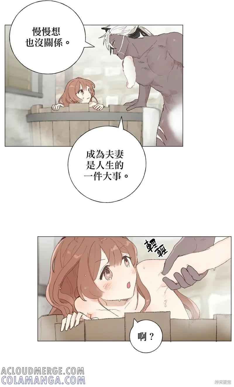 师父帮我挑了丈夫候选人 第04话 第17页