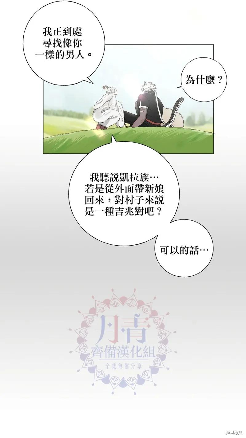 师父帮我挑了丈夫候选人 第04话 第12页