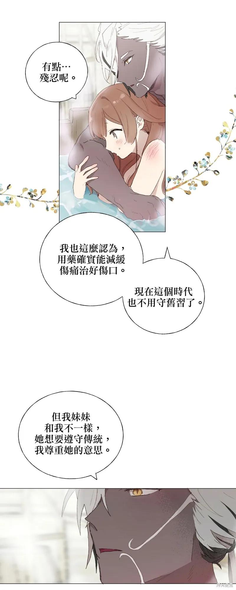 师父帮我挑了丈夫候选人 第04话 第4页
