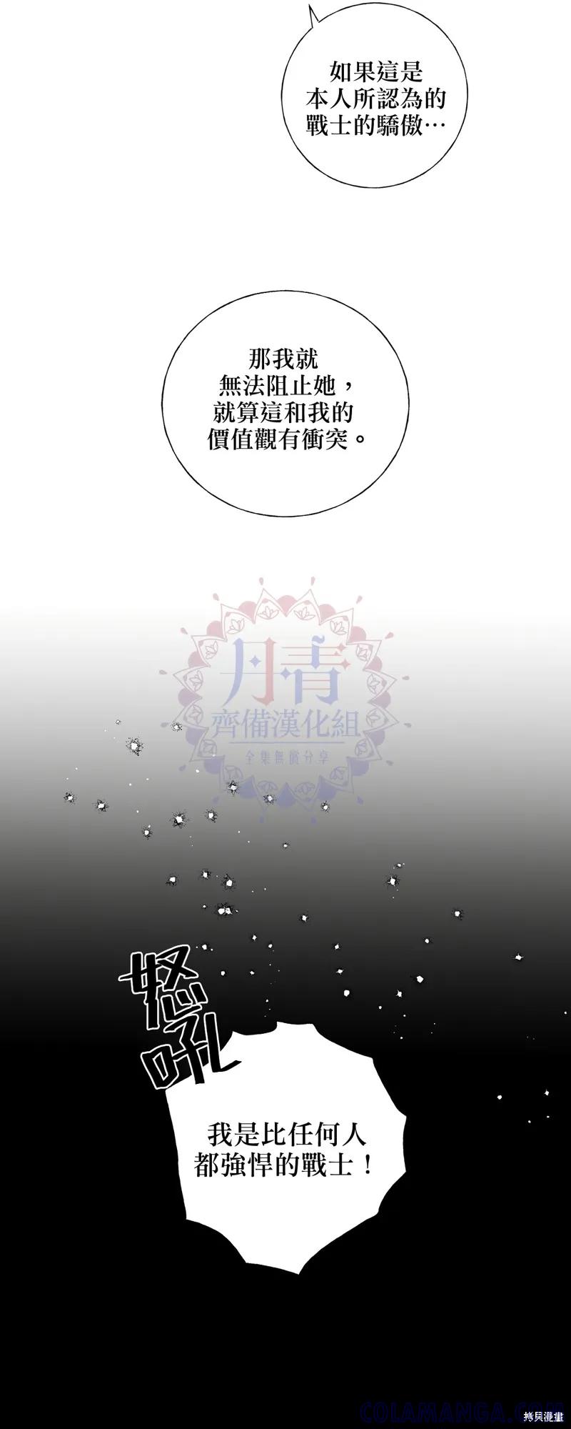 师父帮我挑了丈夫候选人 第04话 第5页