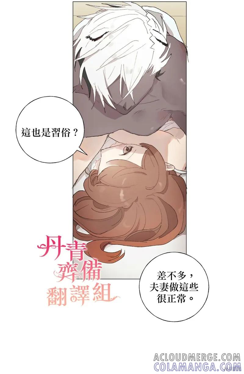 师父帮我挑了丈夫候选人 第04话 第33页