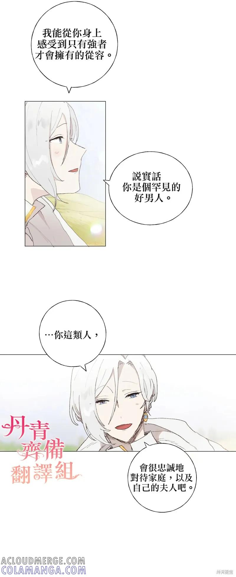 师父帮我挑了丈夫候选人 第04话 第11页