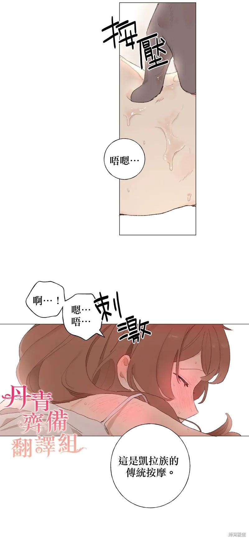 师父帮我挑了丈夫候选人 第04话 第28页