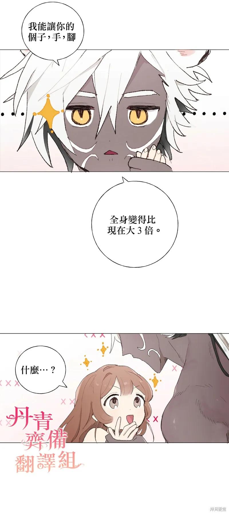 师父帮我挑了丈夫候选人 第04话 第22页