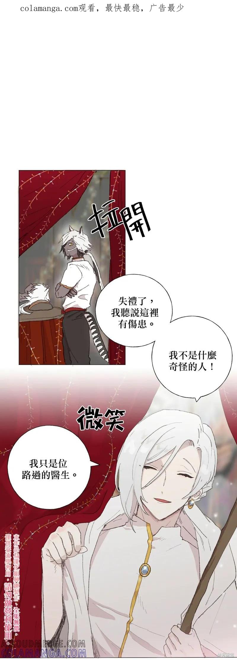 师父帮我挑了丈夫候选人 第04话 第1页