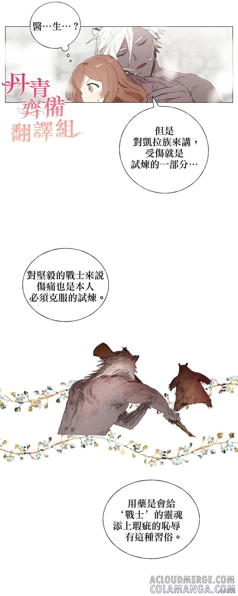 师父帮我挑了丈夫候选人 第04话 第3页