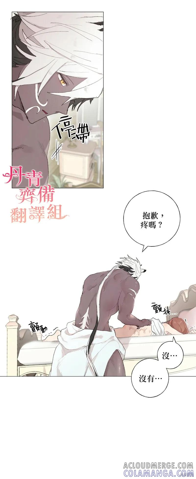 师父帮我挑了丈夫候选人 第04话 第29页