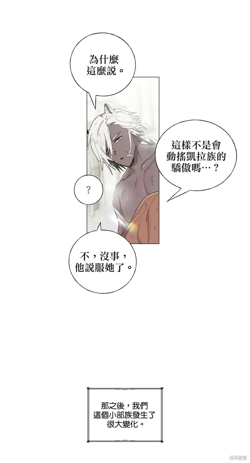 师父帮我挑了丈夫候选人 第04话 第8页