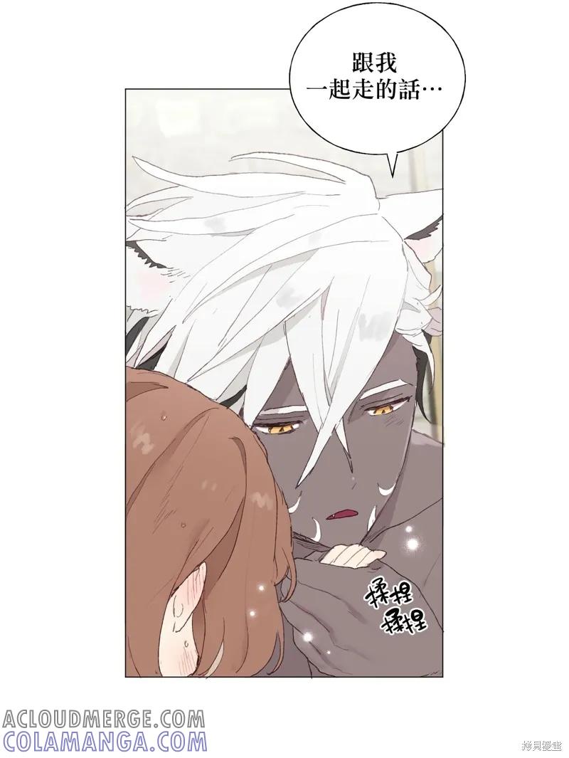 师父帮我挑了丈夫候选人 第04话 第21页