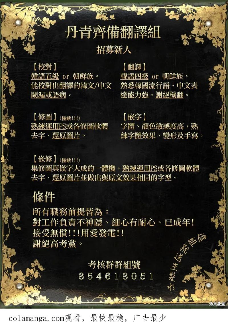 师父帮我挑了丈夫候选人 第04话 第38页