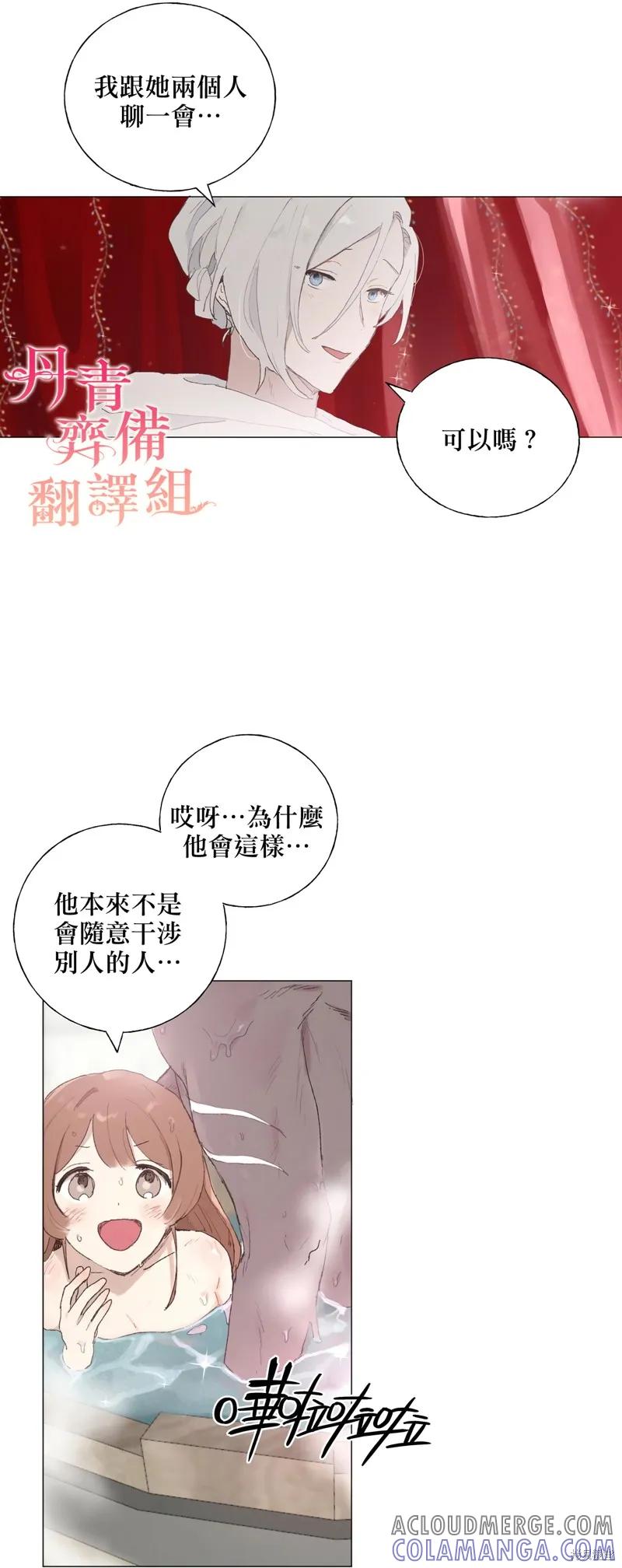 师父帮我挑了丈夫候选人 第04话 第7页