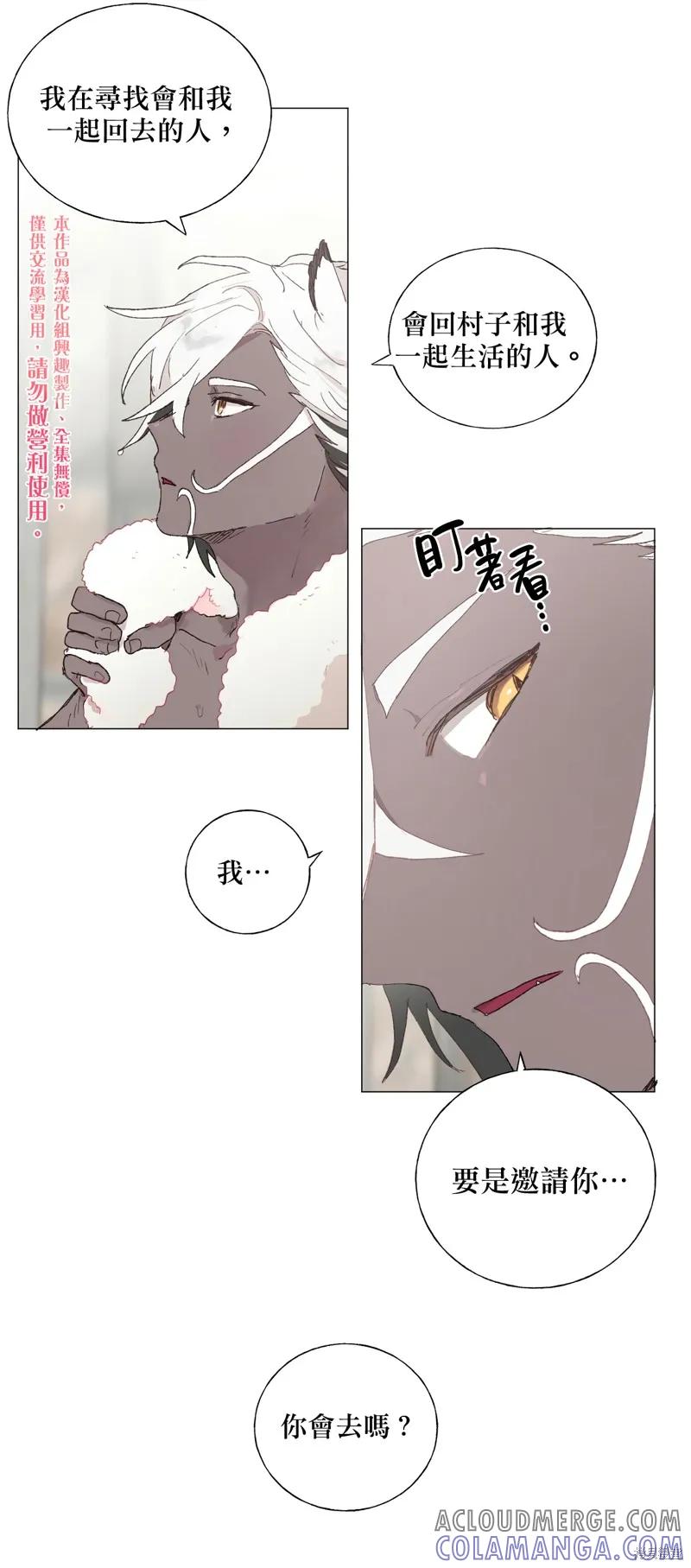师父帮我挑了丈夫候选人 第04话 第15页