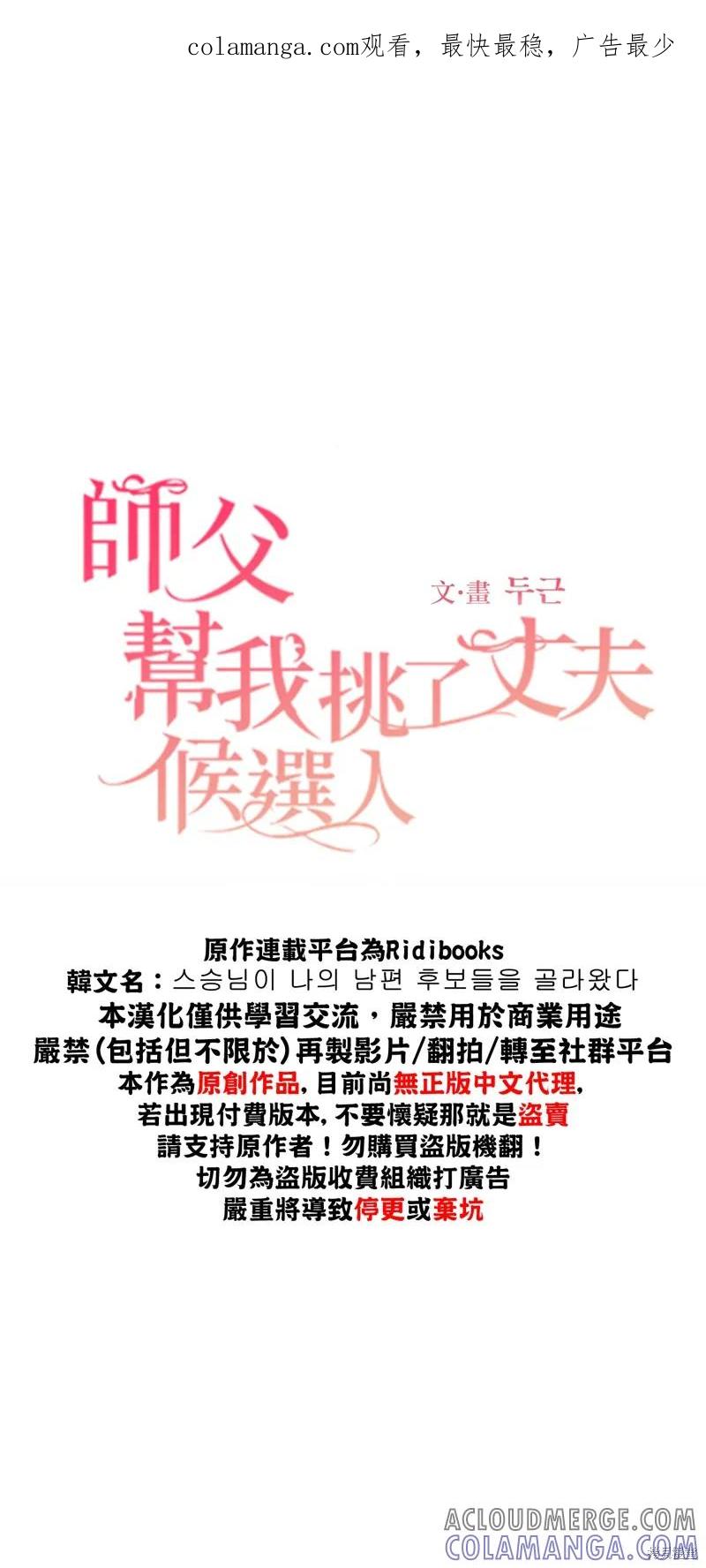 师父帮我挑了丈夫候选人 第05话 第1页