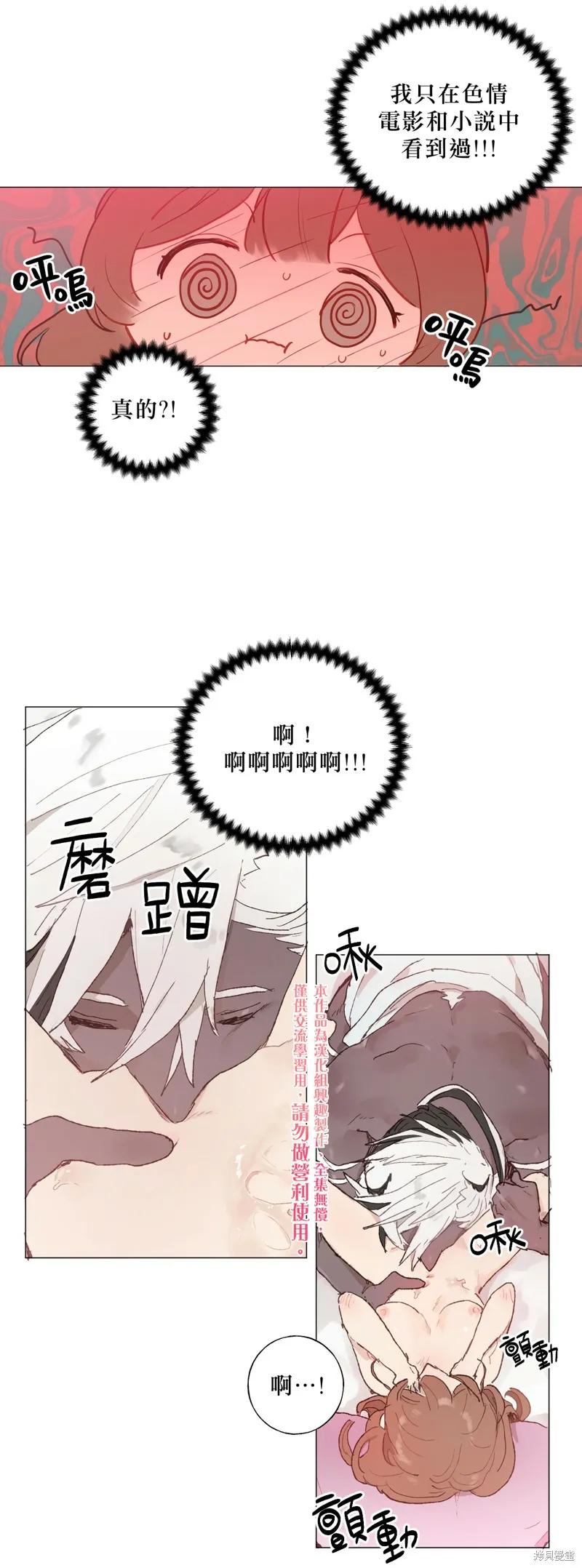 师父帮我挑了丈夫候选人 第05话 第16页