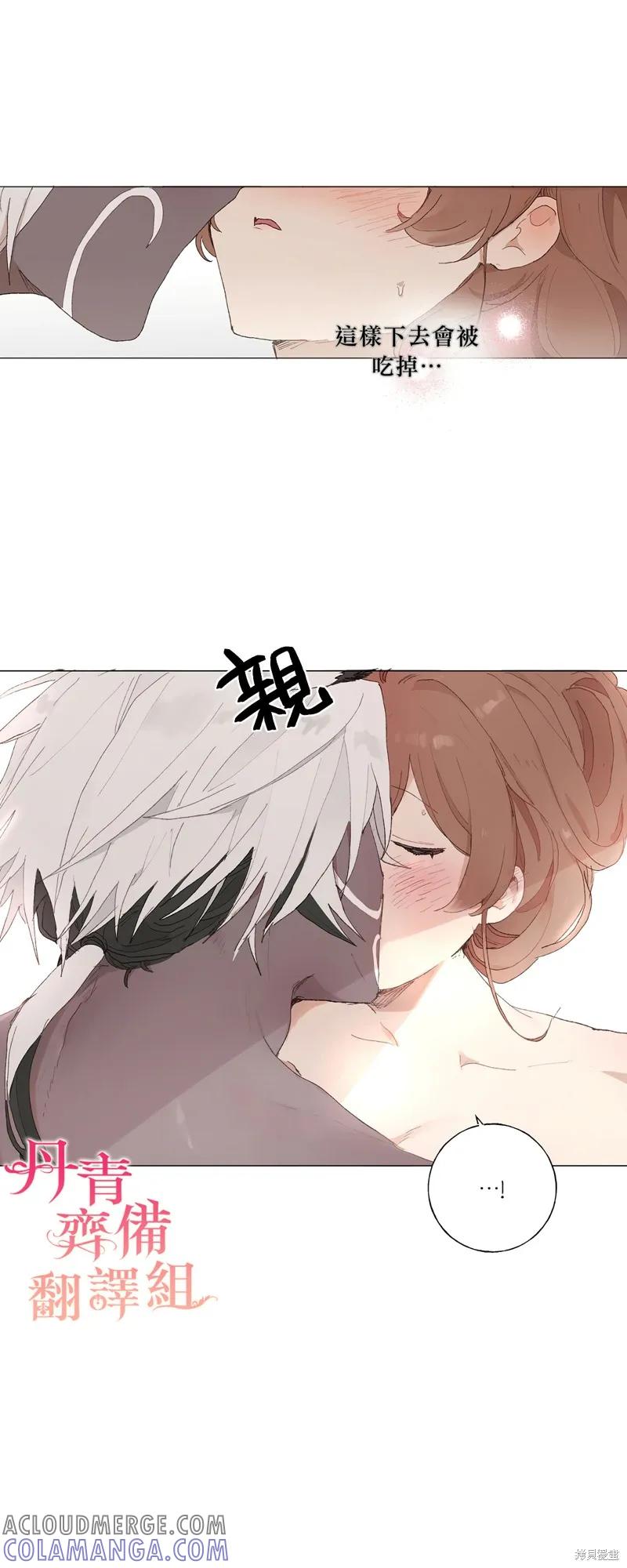师父帮我挑了丈夫候选人 第05话 第9页
