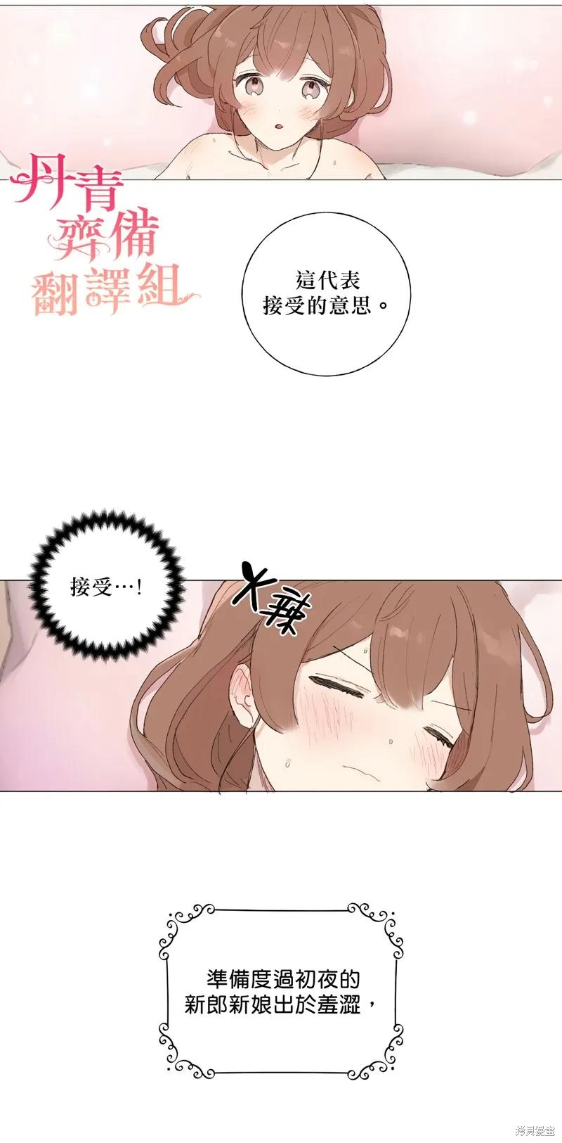 师父帮我挑了丈夫候选人 第05话 第4页
