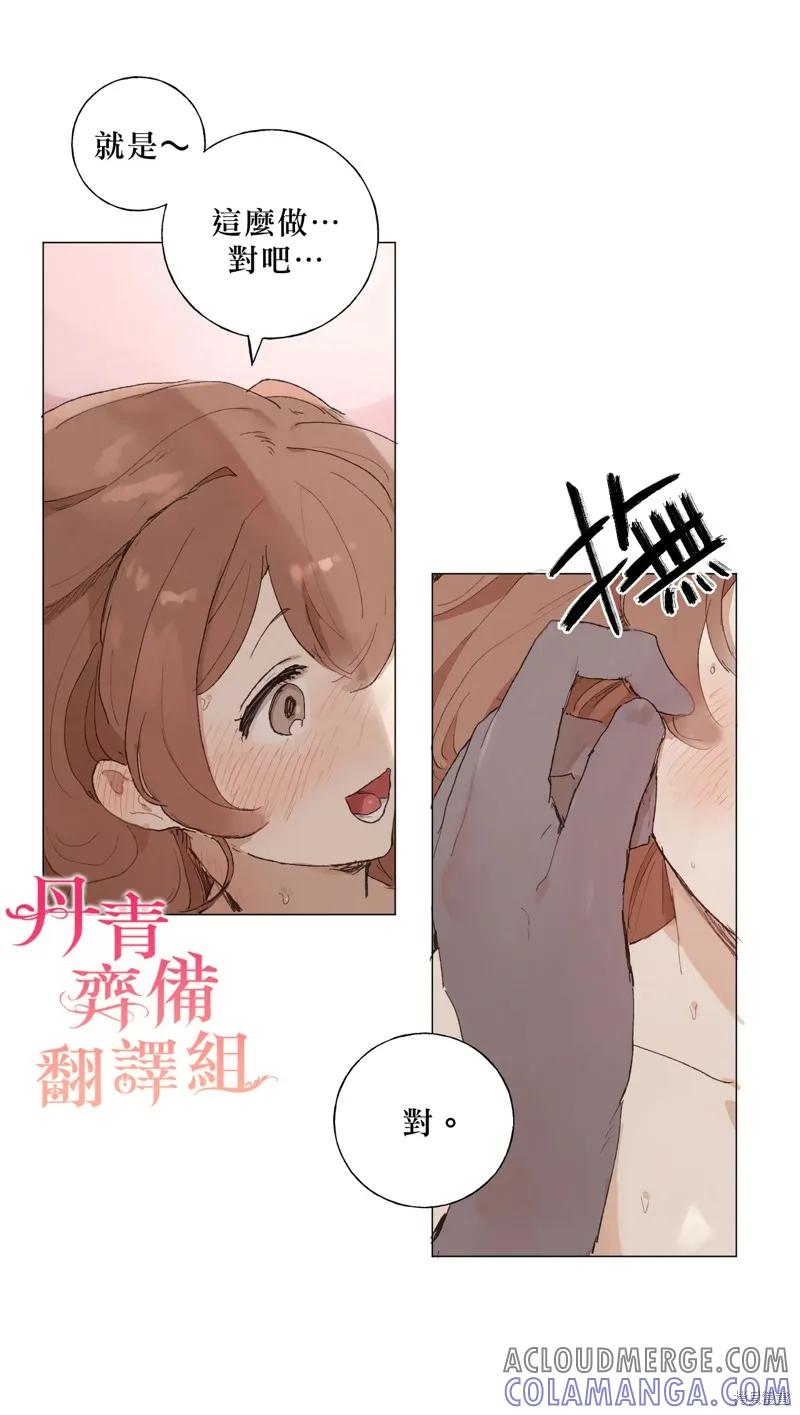 师父帮我挑了丈夫候选人 第05话 第7页