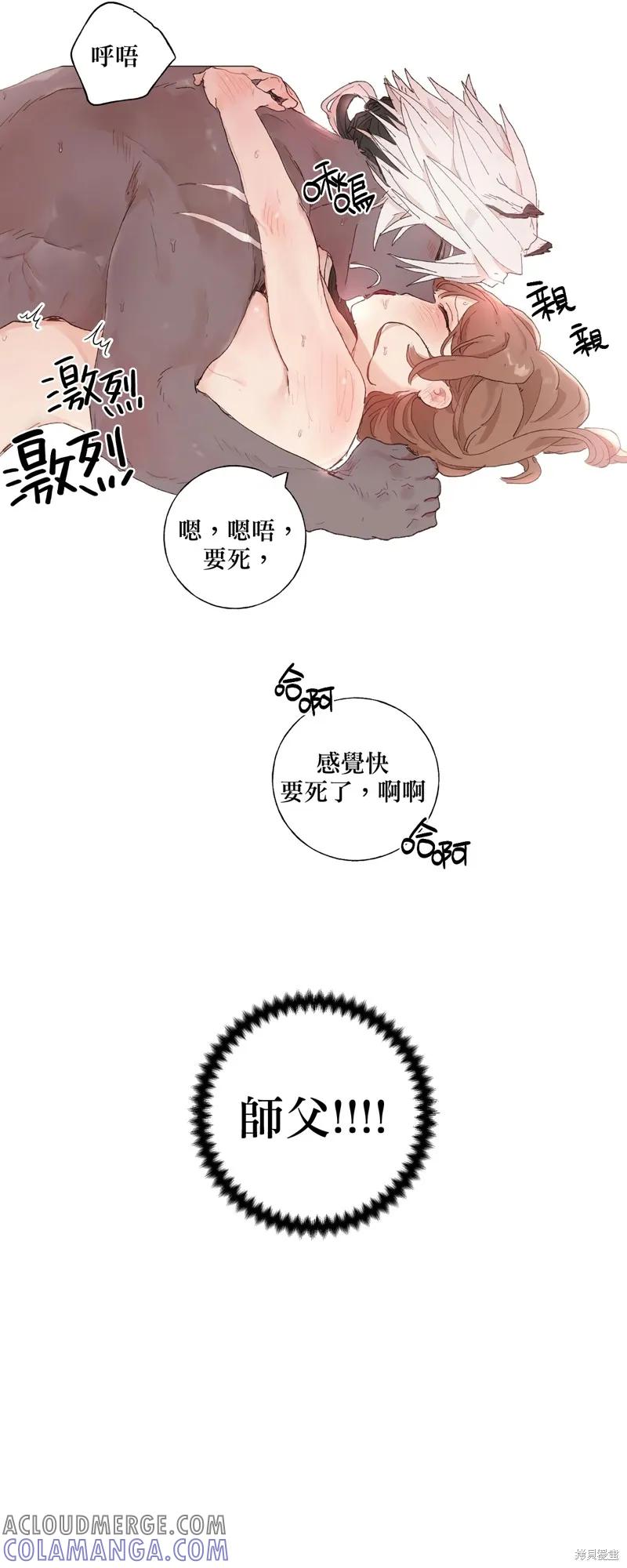 师父帮我挑了丈夫候选人 第05话 第29页