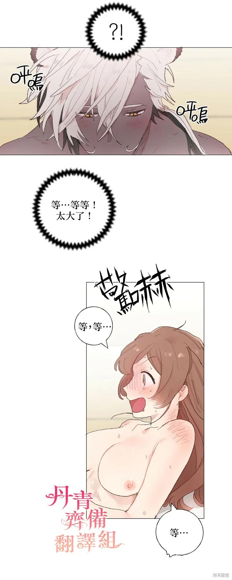 师父帮我挑了丈夫候选人 第05话 第22页