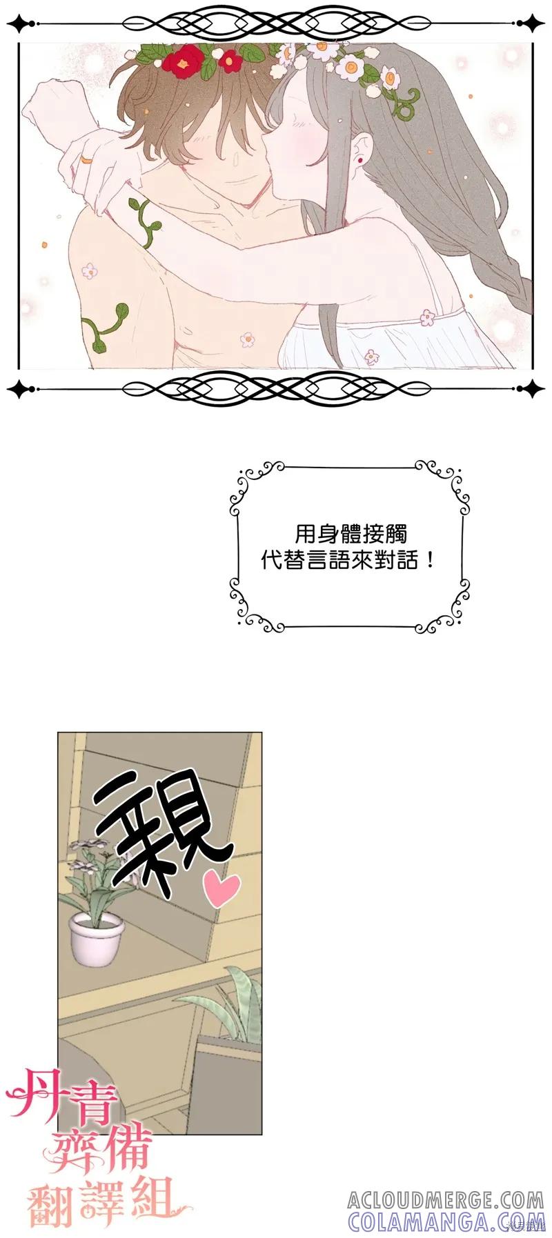师父帮我挑了丈夫候选人 第05话 第5页