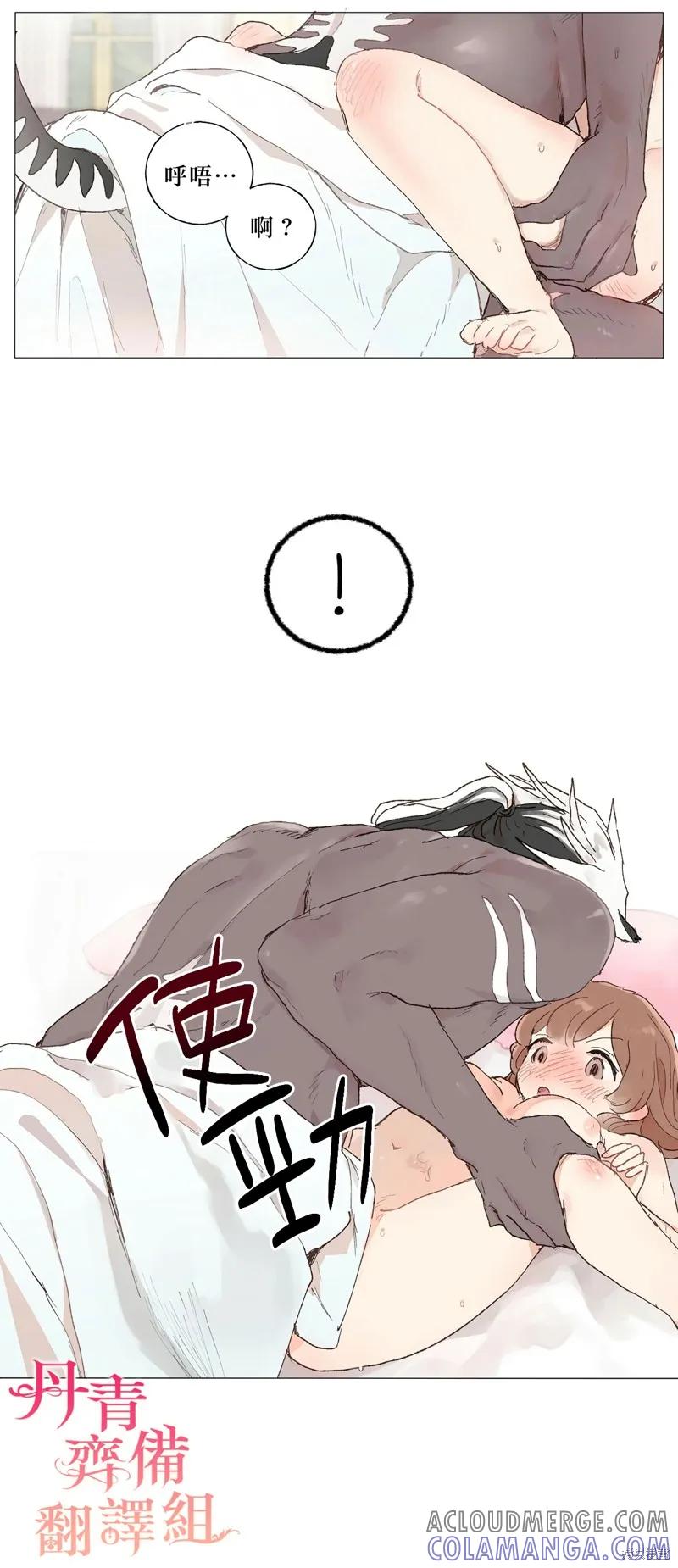 师父帮我挑了丈夫候选人 第05话 第13页
