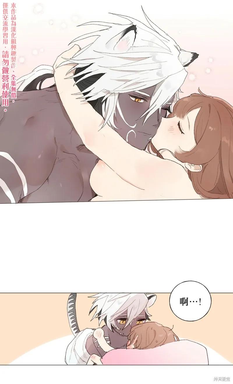 师父帮我挑了丈夫候选人 第05话 第6页