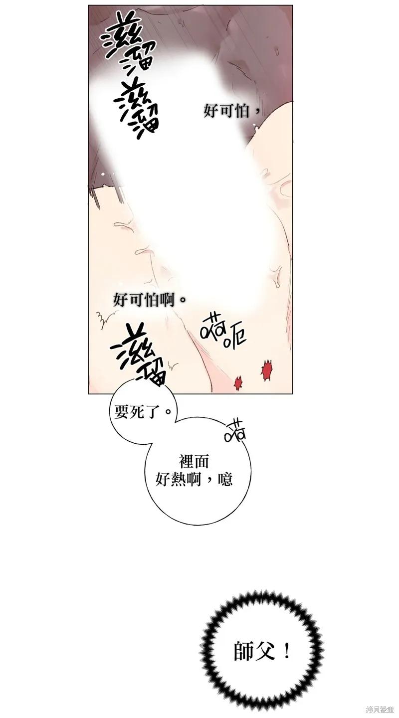 师父帮我挑了丈夫候选人 第05话 第28页