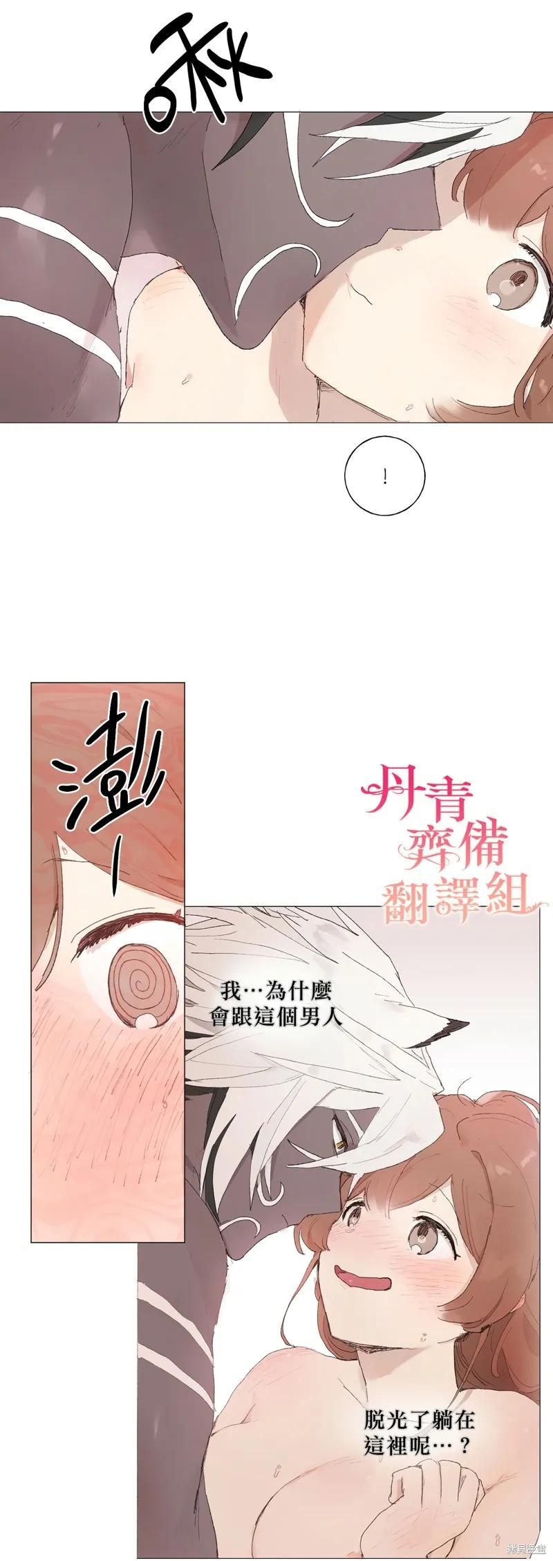师父帮我挑了丈夫候选人 第05话 第8页