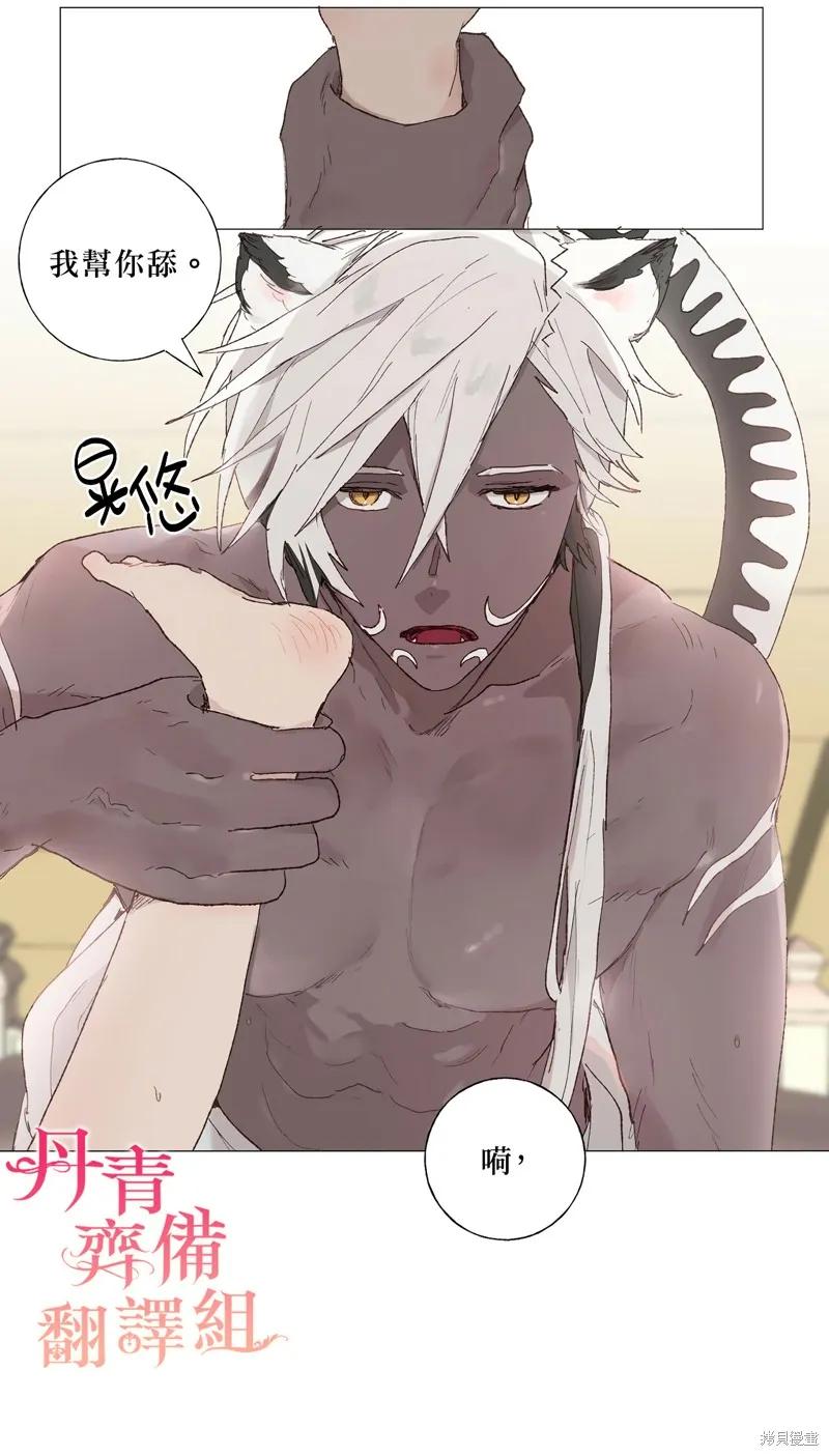 师父帮我挑了丈夫候选人 第05话 第14页