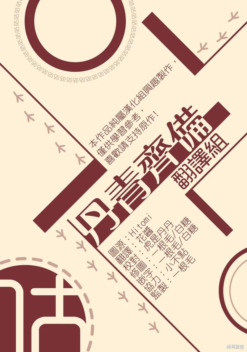 师父帮我挑了丈夫候选人 第05话 第32页