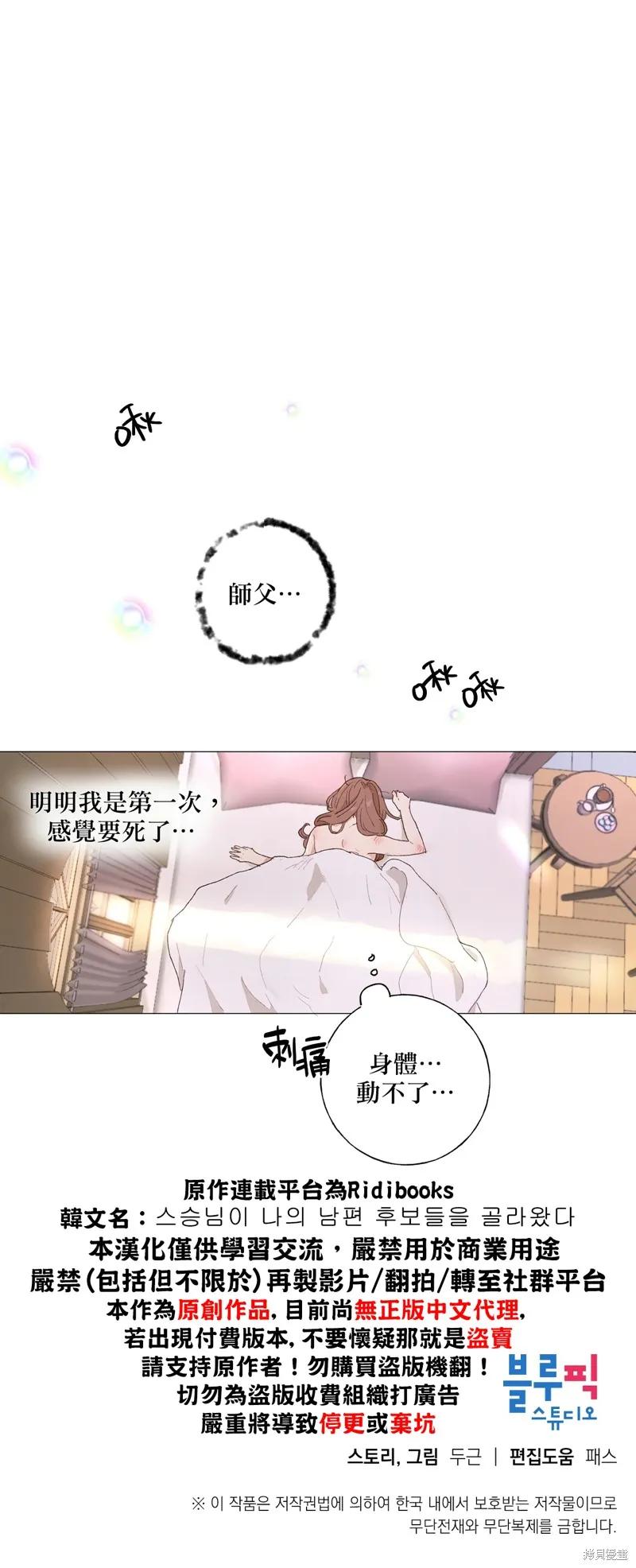 师父帮我挑了丈夫候选人 第05话 第30页