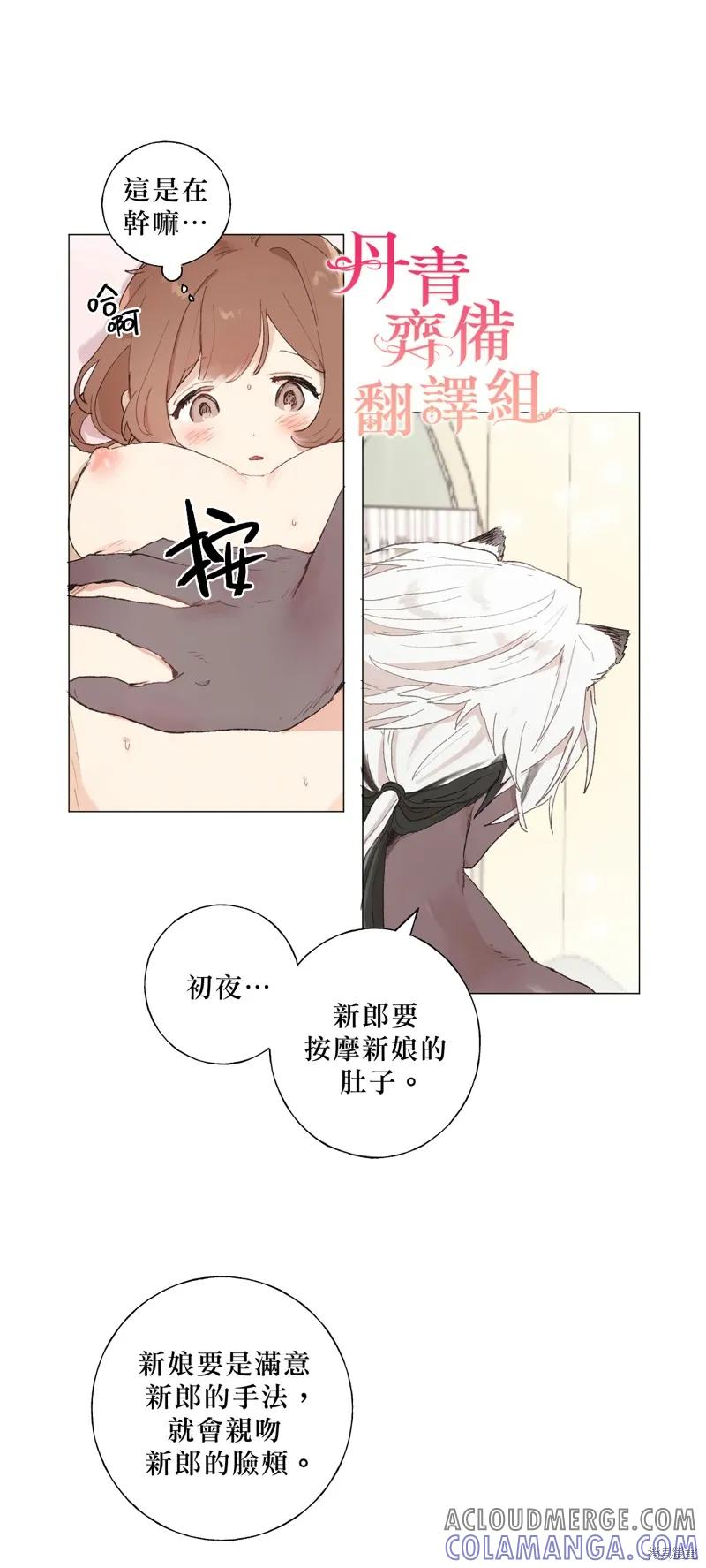 师父帮我挑了丈夫候选人 第05话 第3页