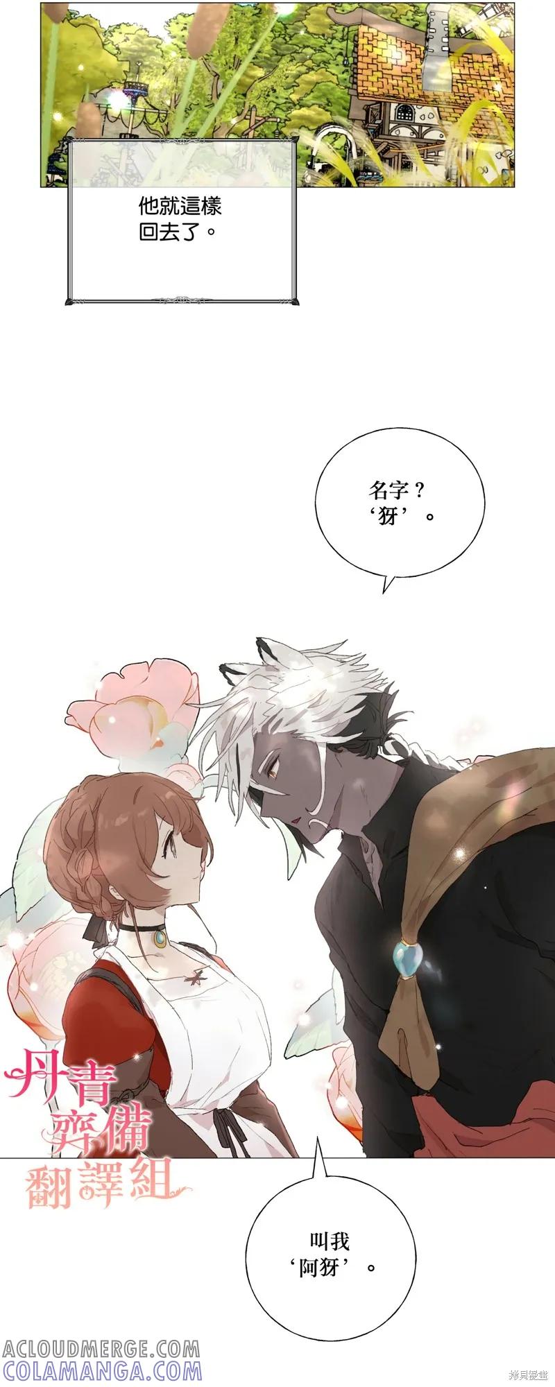 师父帮我挑了丈夫候选人 第06话 第27页