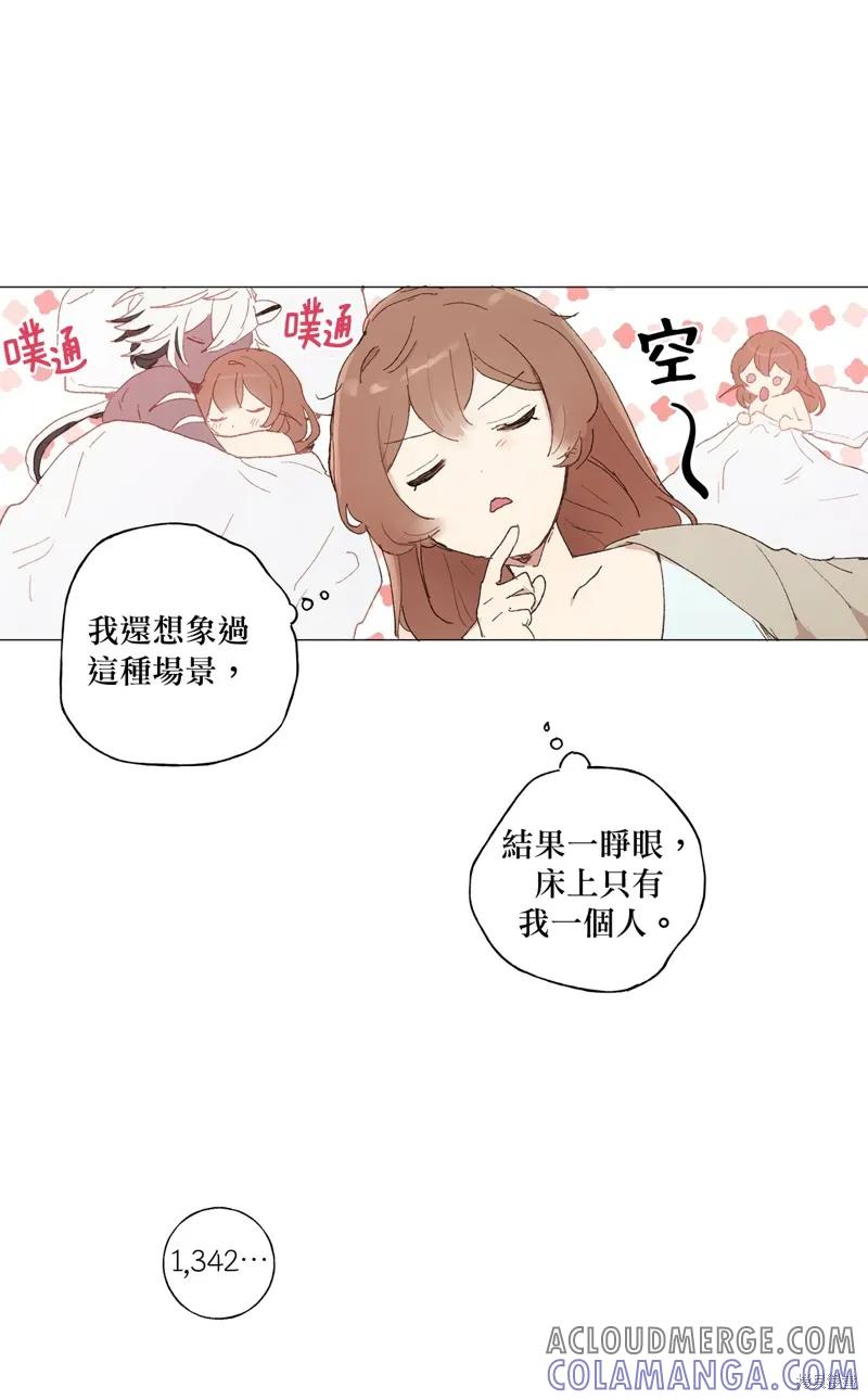 师父帮我挑了丈夫候选人 第06话 第3页