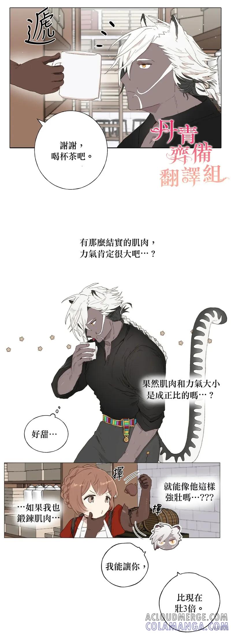 师父帮我挑了丈夫候选人 第06话 第11页