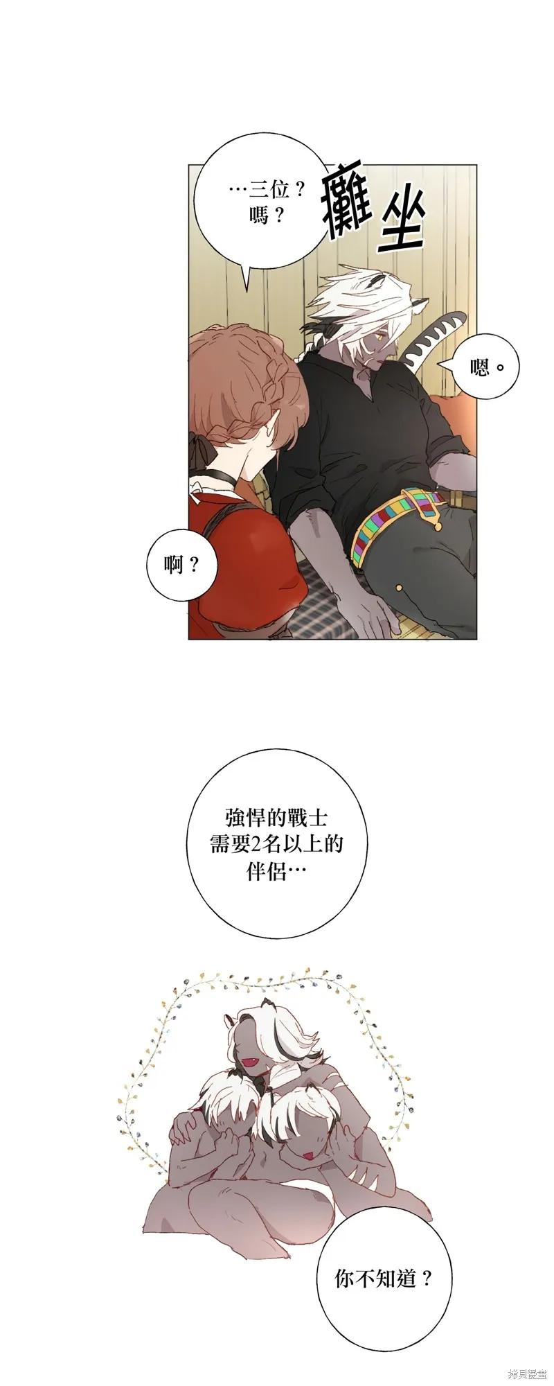 师父帮我挑了丈夫候选人 第06话 第22页