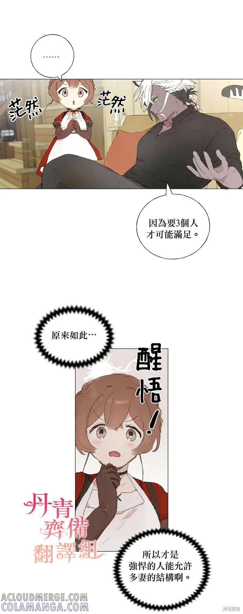 师父帮我挑了丈夫候选人 第06话 第23页