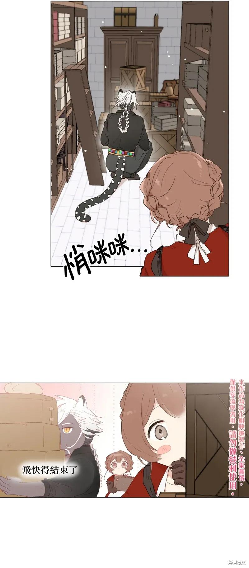 师父帮我挑了丈夫候选人 第06话 第10页