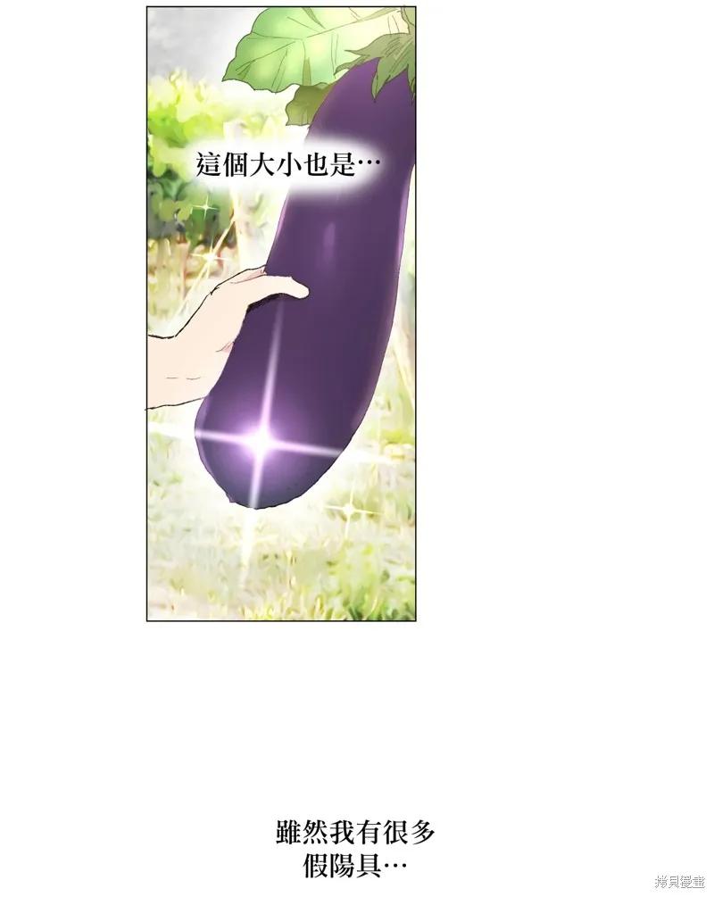 师父帮我挑了丈夫候选人 第06话 第14页