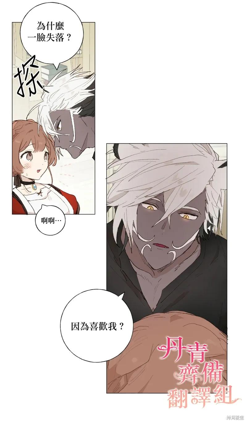 师父帮我挑了丈夫候选人 第06话 第18页