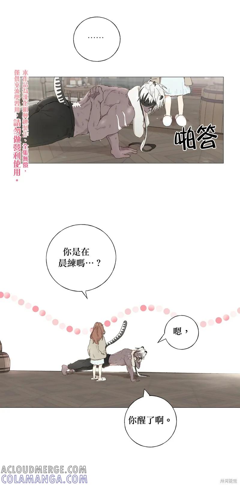 师父帮我挑了丈夫候选人 第06话 第5页